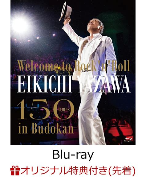 楽天ブックス 楽天ブックス限定先着特典Welcome to Rock n Roll EIKICHI YAZAWA 150times