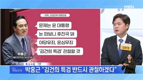 박홍근 김건희 특검 반드시 관철하겠다 네이트 뉴스