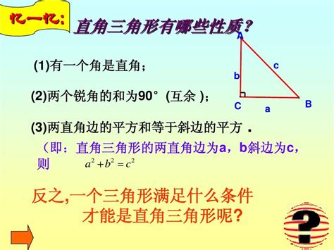 1 20 勾股定理 课件华东师大八年级上word文档在线阅读与下载无忧文档