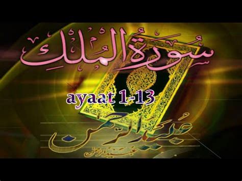 Tilawat Quran Kareem Surah Al Mulk Qari Ubaid Ur Rehman