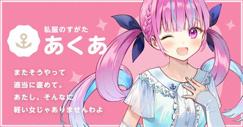 メイドあくあの私服公開！｜あくありうむ。｜ホロライブ所属 湊あくあ 恋愛アドベンチャーゲーム公式サイト