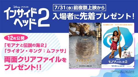 『インサイド・ヘッド2』入場者先着プレゼント インサイド・ヘッド ：おまけプレゼント情報めちゃ得コレクション めちゃコレ！ めちゃ得ページ