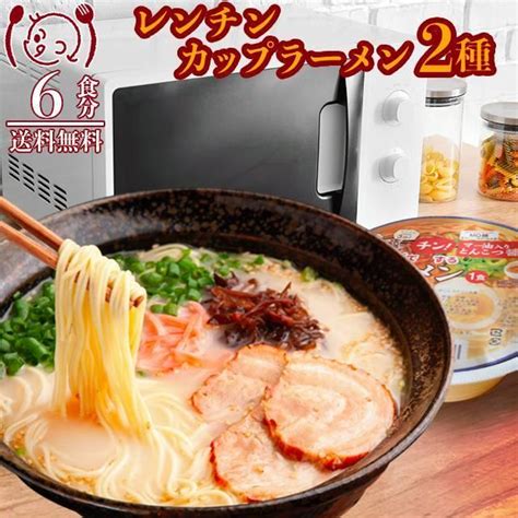 カップ麺 食べ比べ 2種 6食 セット 豚骨ラーメン 味噌ラーメン 醤油ラーメン しょうゆ みそ とんこつ お試し 得トクセール 送料無料