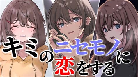 失踪した彼女の偽物と出会う、泣けると噂のホラーゲーム【キミのニセモノに恋をする】【ゆっくり実況？】 Youtube