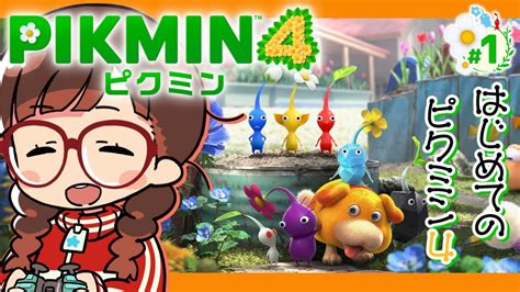 ピクミン4】1 イソッチのはじめてのピクミン4🌱🌱🌱🌱【ゆるっと初見配信】 Youtube