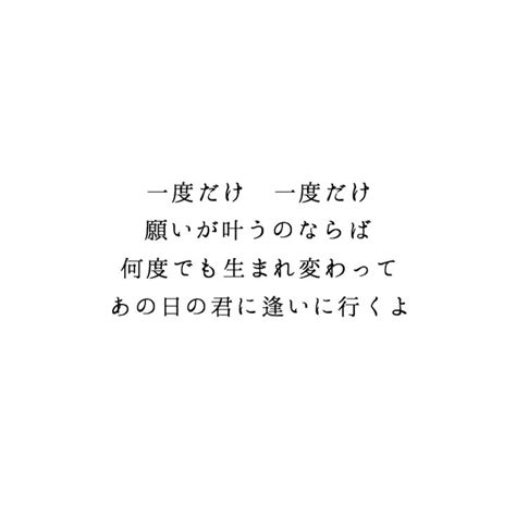 「歌詞画像」おしゃれまとめの人気アイデア｜pinterest｜ピリ いい言葉 恋 名言 ポエム 恋愛