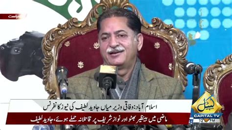 Live Pmln Leader Javed Latif Press Conference Youtube