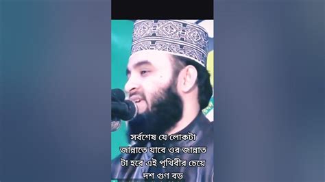 সর্বশেষ যে লোকটা জান্নাতে যাবে। 💔💔islamic Shortvideo Islamic