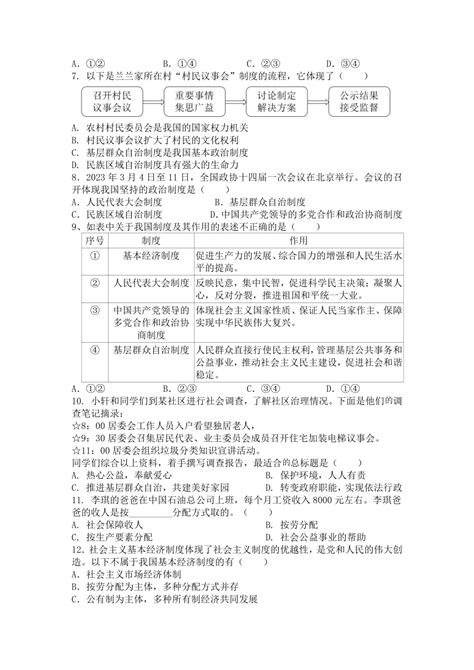 第五课 我国的政治和经济制度 训练题（含答案）21世纪教育网 二一教育