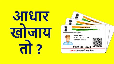 How To Find Lost Aadhar Khoya Hua Aadhar Card Kaise Nikale आधार