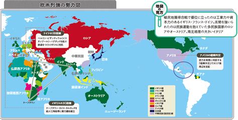 帝国主義の台頭～産業革命の波に乗った欧米諸国は植民地を拡大～ まっぷるトラベルガイド