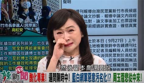 周玉蔻節目中爆哭！訪陳時中被剪成「汙穢男女影片」 公開道歉「有秘聞」