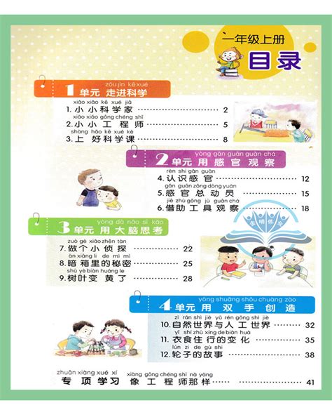 苏教版小学科学一年级上册课本学生活动手册全套2本江苏教育出版社义务教育教科书教材小学1年级上期科学课本手册苏教版江苏版虎窝淘