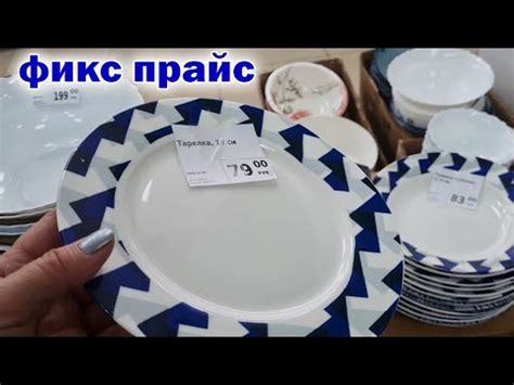 Фикс прайс.Что же интересного.Ого го.Новые тарелки корзинки миски ...
