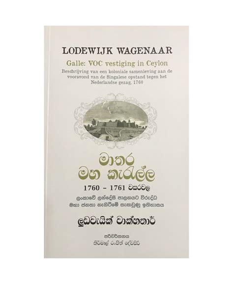 Matara Maha Karalla Lodewijk Wagenaar Nirmal Ranjith Dewasiri