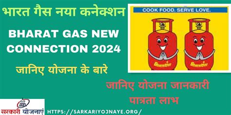 bharat gas  connection bharata gasa naya kanakashana kasa