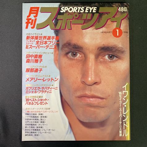 【目立った傷や汚れなし】月刊スポーツアイ 1986年4月号 昭和61年バレーボール日本リーグフィギュア新体操ドリルの落札情報詳細