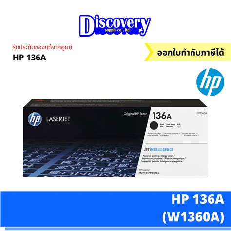 HP 136A Black Original LaserJet Toner Cartridge W1360A ตลบหมกโทนเน