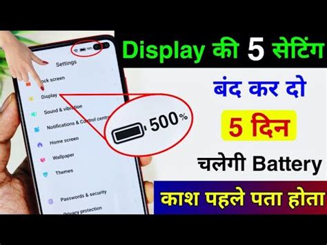 Mobile Display Hidden Setting To Increase Battery Backup Upto Days