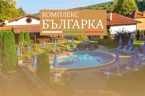 Цени | Комплекс Българка