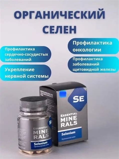 Органический селен Essential Minerals, 60 капсул купить на OZON по ...