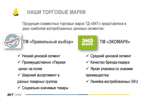 Торговые марки ТД «ВКТ». ТМ «Правильный выбор» - online presentation