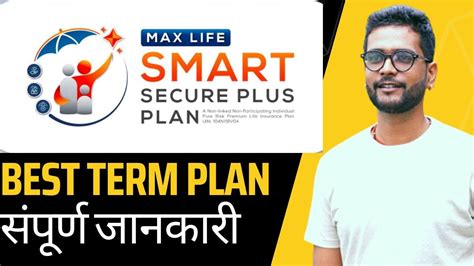 Max Life Smart Secure Plus Term Insurance Review Youtube