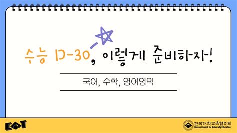 대입칼럼 수능 D 30 이렇게 준비하자 Youtube