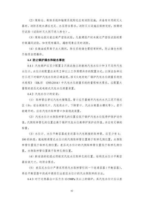 国家能源局发布《防止电力生产事故的二十五项重点要求（2023版）》 中国能源研究会