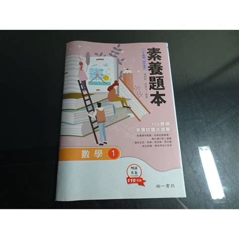 【鑽石城二手書店】108課綱 南一 高中 數學 1 歷史 2 選修物理 I Ii 12 素養題本 蝦皮購物