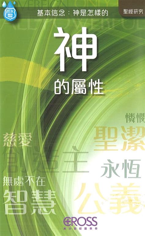 高示神的屬性 Christian Communications Inc