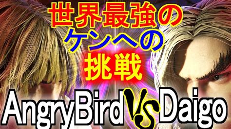 Angrybird Vs Daigo Angrybirdken Vs Daigo