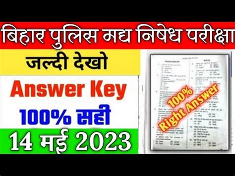 Bihar Police Questions Paper 2023 Ll Bihar Police Madhya Nishesh Today