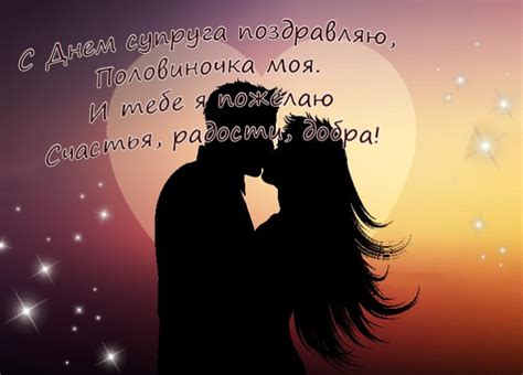 Картинки с Днем супруга (52 открытки): скачать бесплатно