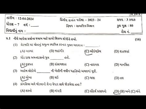 Std 7 Social Science Paper Solution Dhoran 7 Samajik Vigyan Paper