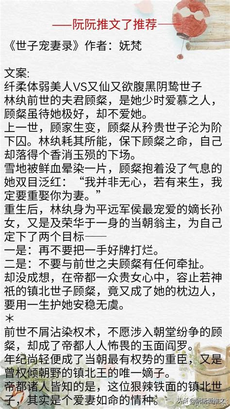 寶藏作者（二）嫵梵：《恃寵為後》《首輔寵妻錄》《世子寵妻錄》 每日頭條