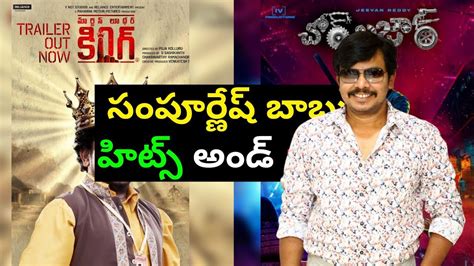 Sampoornesh Babu Hits And Flops All Telugu Movies List Upto Martin