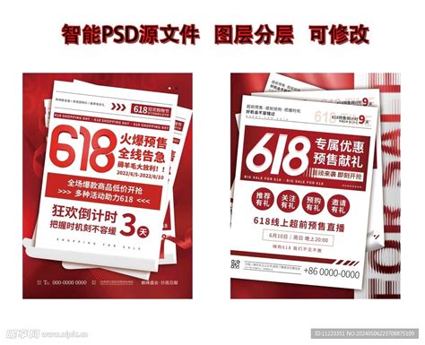 618大促设计设计图psd分层素材psd分层素材设计图库昵图网