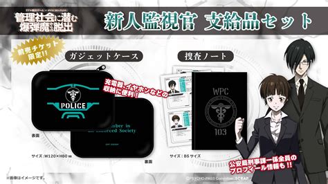 人気アニメシリーズ「psycho Pass サイコパス」とコラボしたリアル脱出ゲーム『管理社会に潜む爆弾魔からの脱出』札幌、福岡、横浜公演詳細