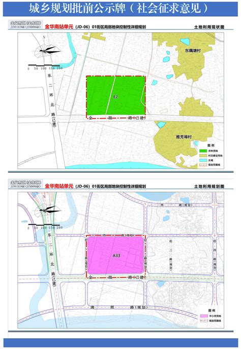 金义新区（金东区）金华南站单元01街区局部地块控制性详细规划（草案）公告