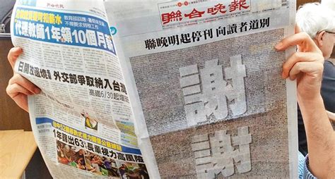 不敵數位趨勢 聯合晚報停刊 翻爆 翻報