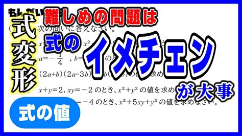 中3数学【式の計算1ー9】式の値 Youtube