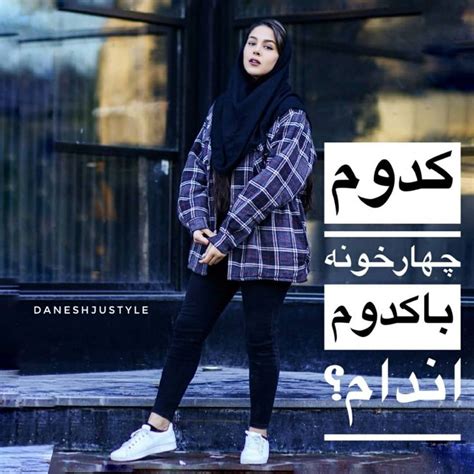 مانتو لباس استایل دانشجویی On Instagram “سلام عزیزای دلم امیدوارم ازین پست خوشتون اومده باشه💜