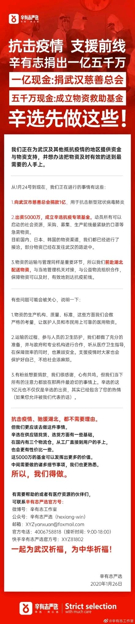 一个网红捐款15亿，远超200多位明星的共同捐款！ 哔哩哔哩