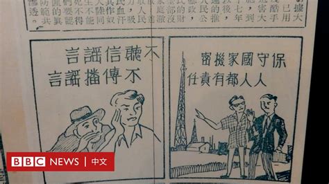 台湾讲古：那段“保密防谍、人人有责”的日子 Bbc News 中文