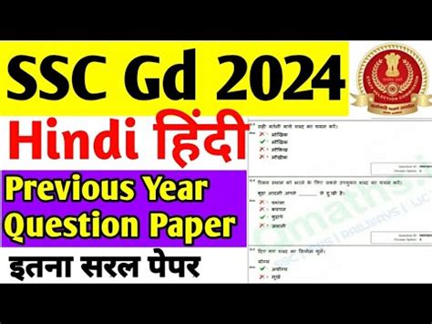 SSC GD Constable Hindi Previous Year Question Paper L SSC GD HINDI