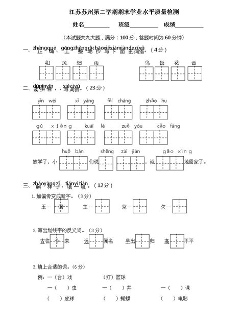 2020 2021学年一年级下册语文试题 江苏省苏州市第二学期期末学业水平检测（无答案）部编版 教习网试卷下载