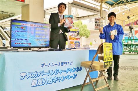 スカパー！・第15回jlc杯 10月10日イベント ボートレース平和島 ピースターブログ