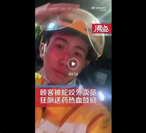 “为了救你，我要跟死神搏斗！”顾客称被蛇咬，北海外卖小哥狂飙送药 北海文明网