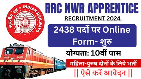 RRC NWR Recruitment 2024 1791 Vacancies Out For Apprentice Positions